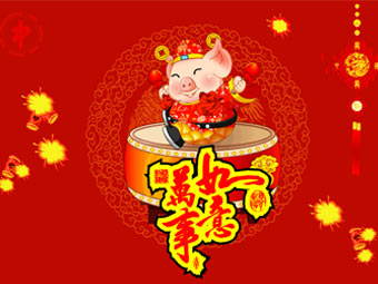 新年快樂，豬事順?biāo)? title=